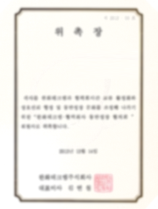 협력회사 위촉장